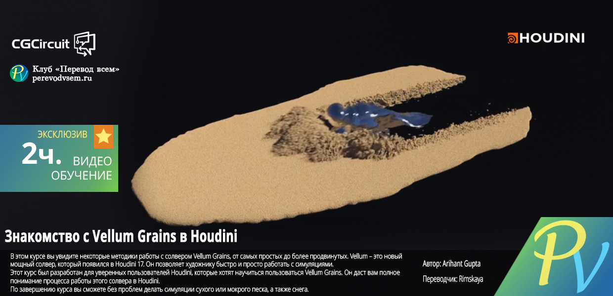 Introduction-to-Vellum-Grains-in-Houdini.png