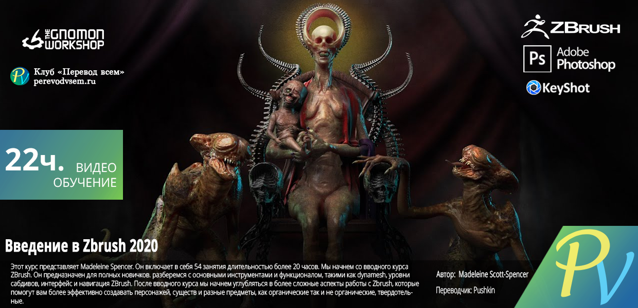 Introduction-to-Zbrush-2020-2.png