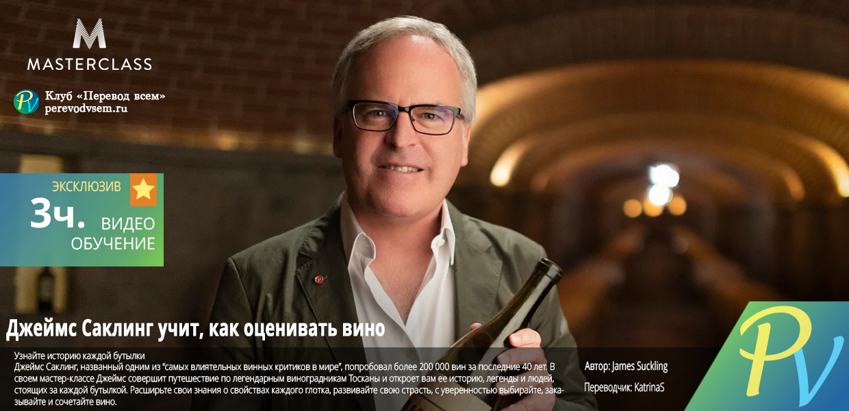 James-Suckling-Teaches-Wine-Appreciation-Video.png