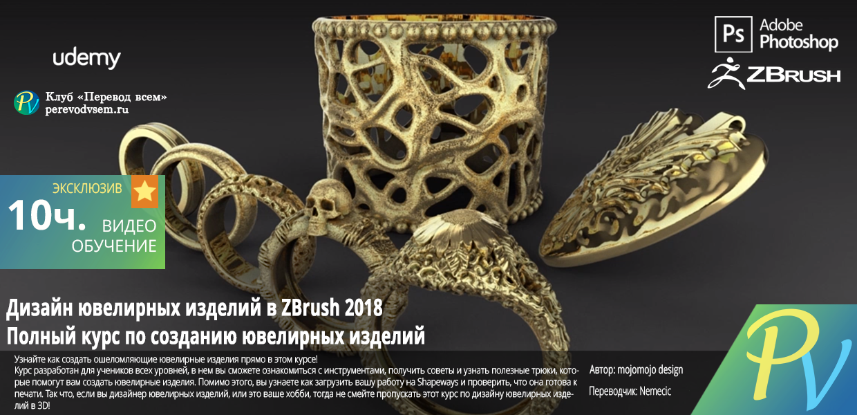 Jewelery-Design-in-ZBrush-2018---Complete-Jewelery-Course.png