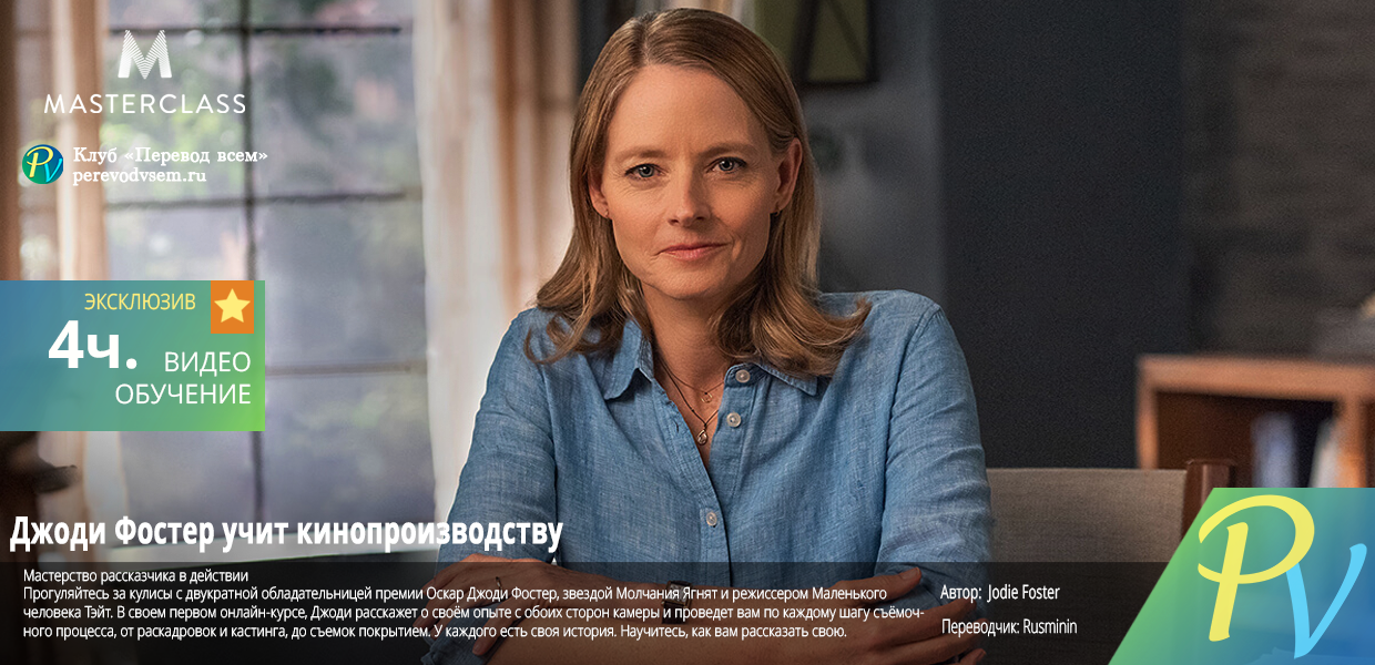 Jodie-Foster-Teaches-Filmmaking.png
