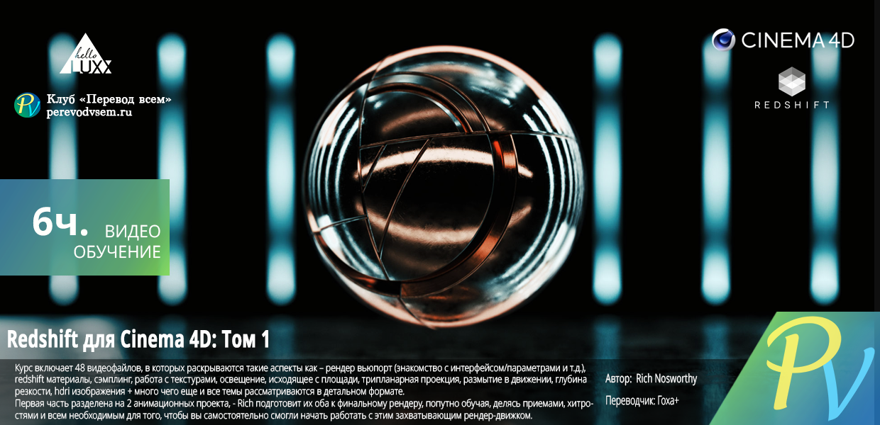 learn-Redshift-for-Cinema-4D-V01.png