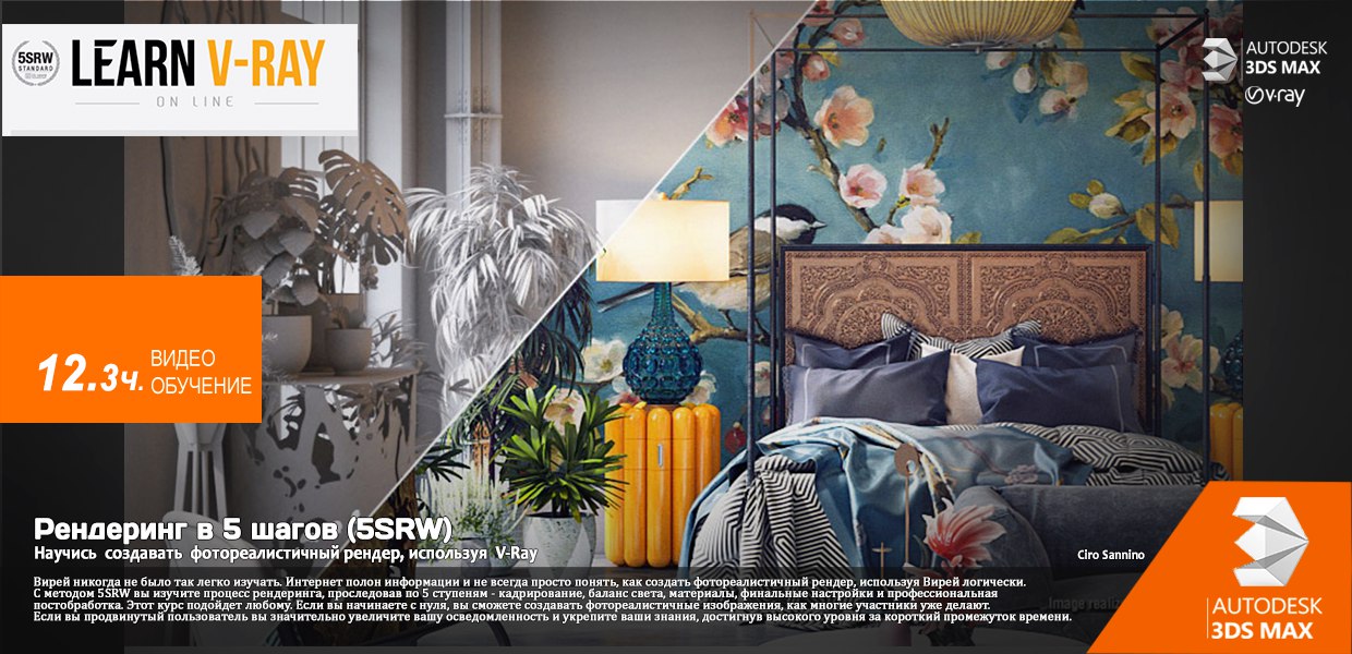 Learn-Vray-5-Step-Render-Workflow-5-SRW.jpg