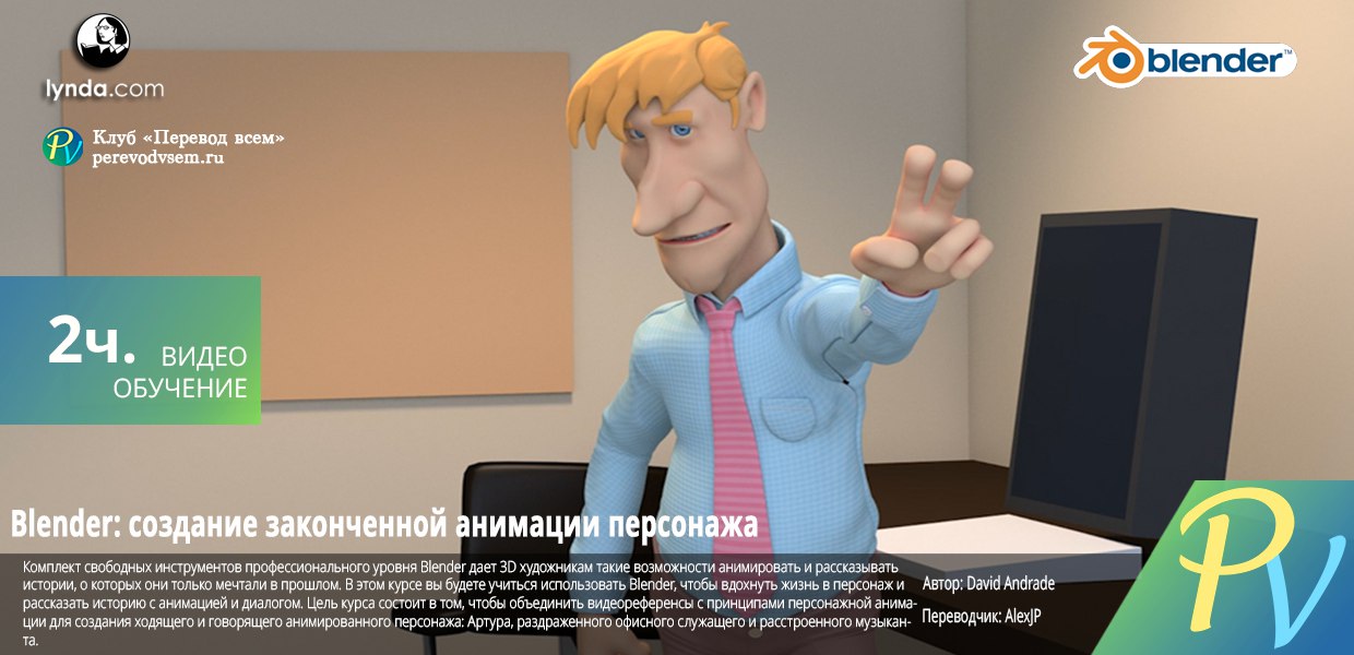 Lynda-Creating-a-Finished-Character-Animation-in-Blender-2-9.jpg