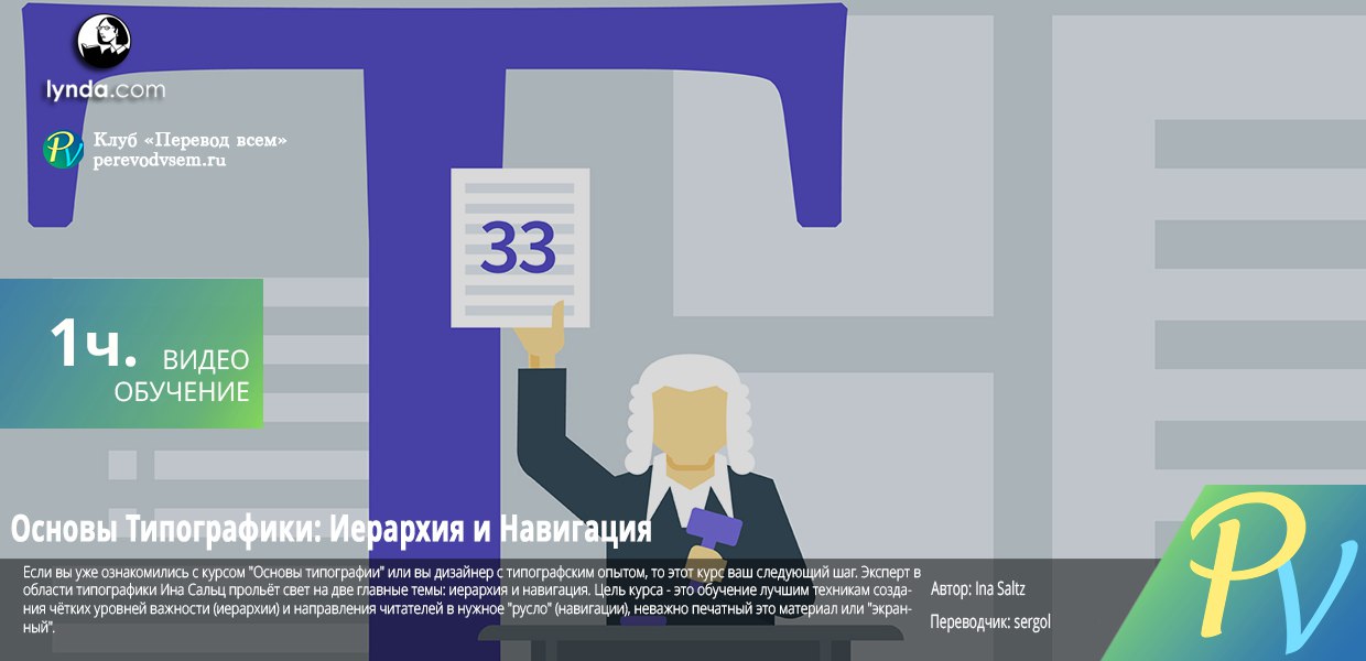 Lynda-Foundations-of-Typography-Hierarchy-and-Navigation.jpg