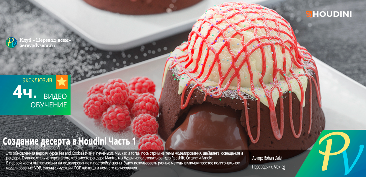 Making-dessert-in-Houdini-Part-1.png
