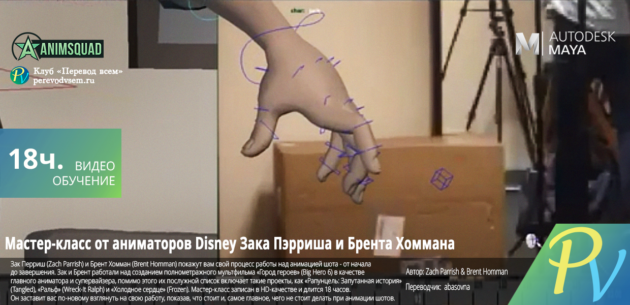 Master-Class-Disney-s-Zach-Parrish-Brent-Homman.png