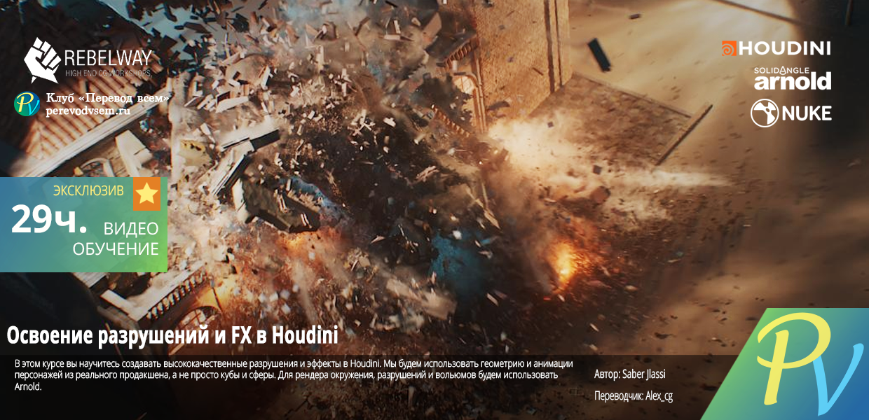 Mastering-Destruction-And-FX-In-Houdini.png