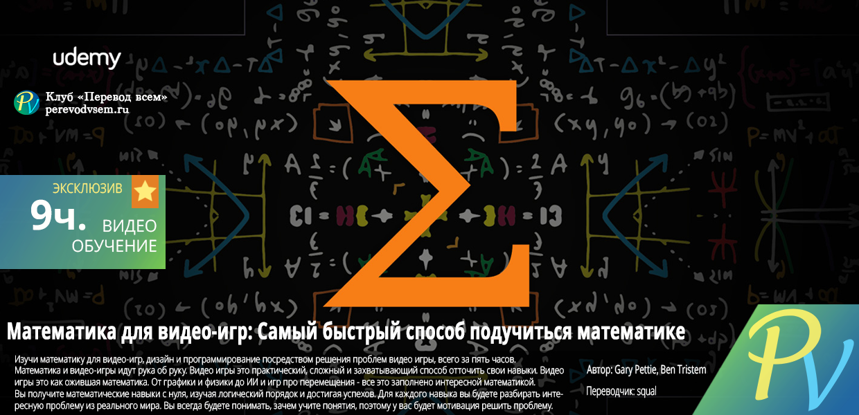 Math-For-Video-Games.png