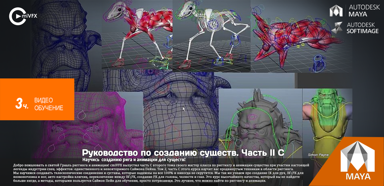 mi-VFX-Creature-Creators-Handbook-Volume-2-Part-C.png
