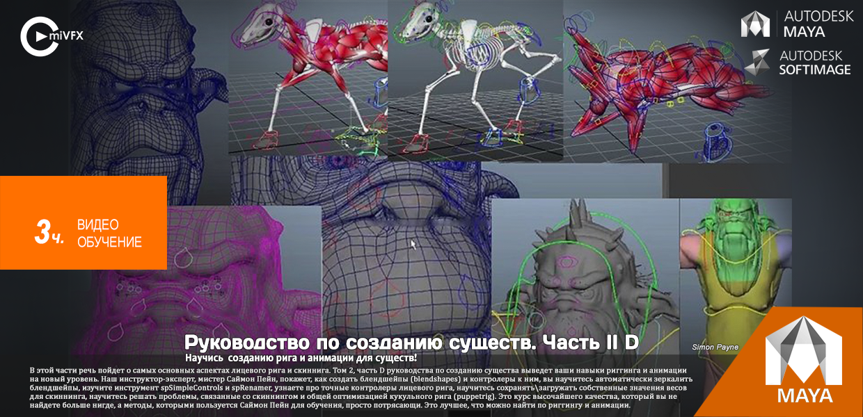 mi-VFX-Creature-Creators-Handbook-Volume-2-Part-D.png