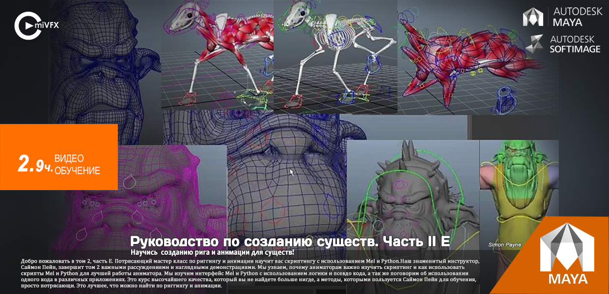 mi-VFX-Creature-Creators-Handbook-Volume-2-Part-E.png