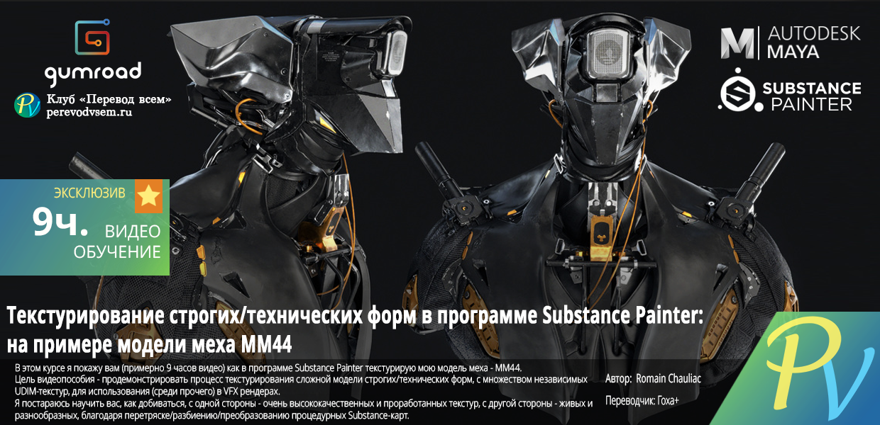 MM44-Mech-Hard-Surface-Texturing-with-Substance-Painter.png