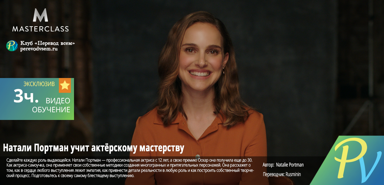 Natalie-Portman-Teaches-Acting.png