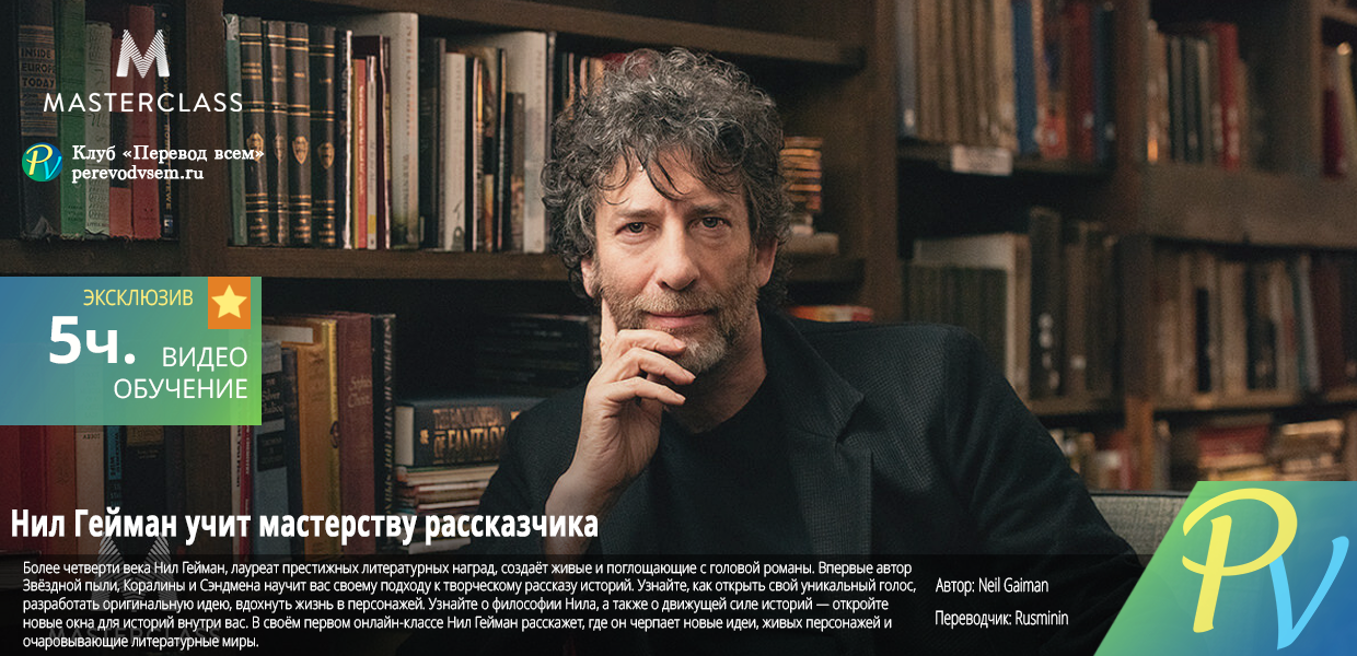 Neil-Gaiman-Teaches-the-Art-of-Storytelling.png