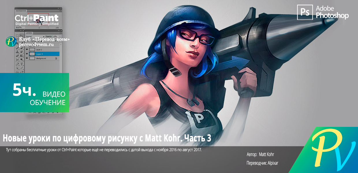 New-Lessons-Digital-Painting-with-Matt-Kohr-Part-3.png