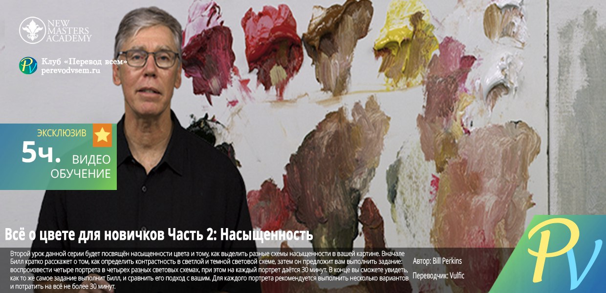 New-Masters-Academy-Color-Boot-Camp-with-Bill-Perkins-Part-II-Saturation.jpg