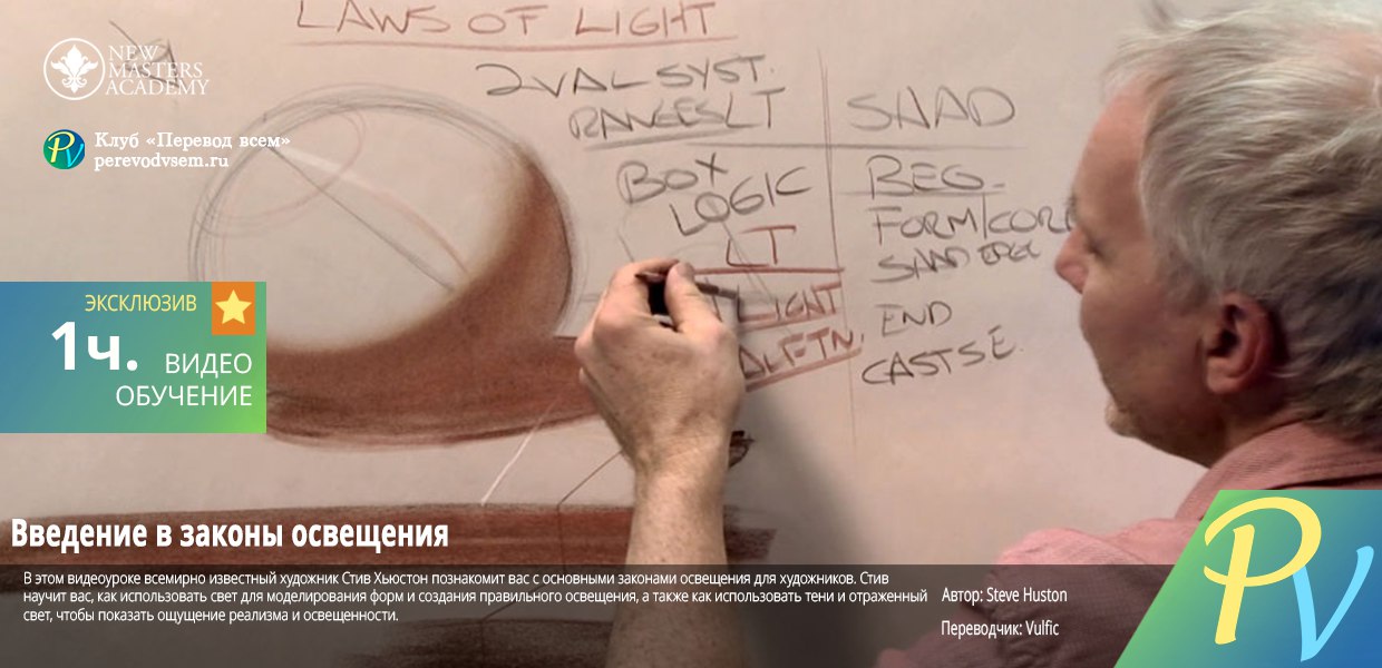 New-Masters-Academy-Intro-to-the-Laws-of-Light.jpg