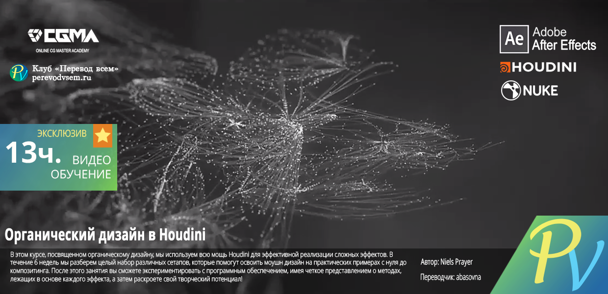 Organic-Design-in-Houdini.png