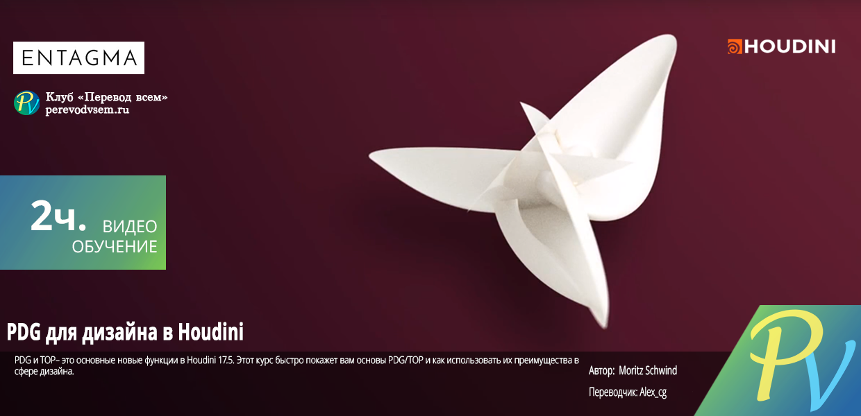 PDG-for-Design-in-Houdini.png