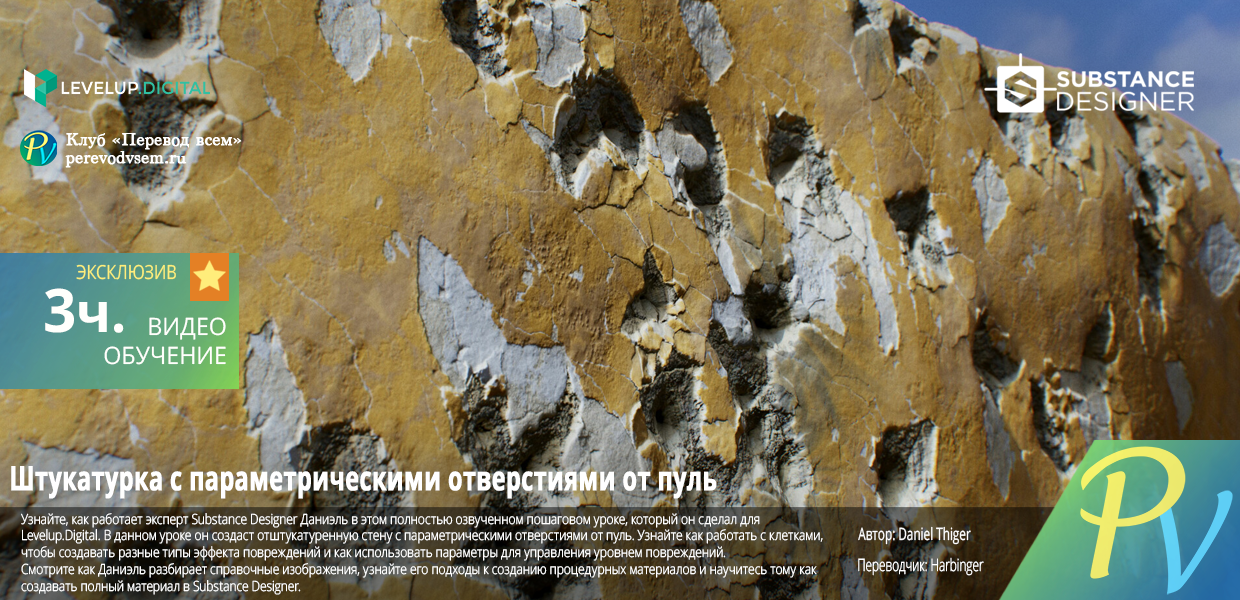 Plaster-Wall-with-Parameter-driven-Bullet-Holes.png