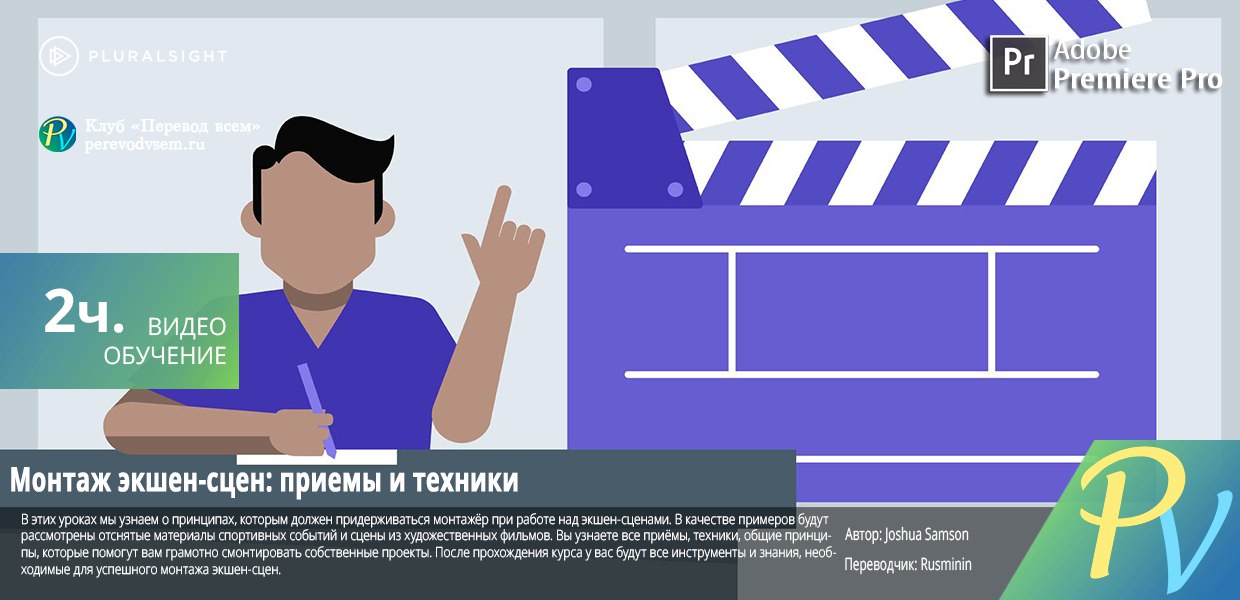 Pluralsight-Action-Scene-Editing-Techniques.jpg