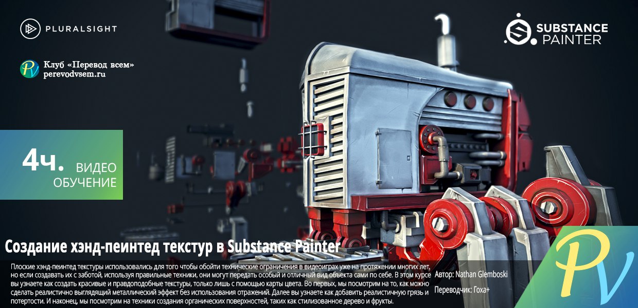 Pluralsight-Creating-Hand-Painted-Textures-in-Substance-Painter.jpg