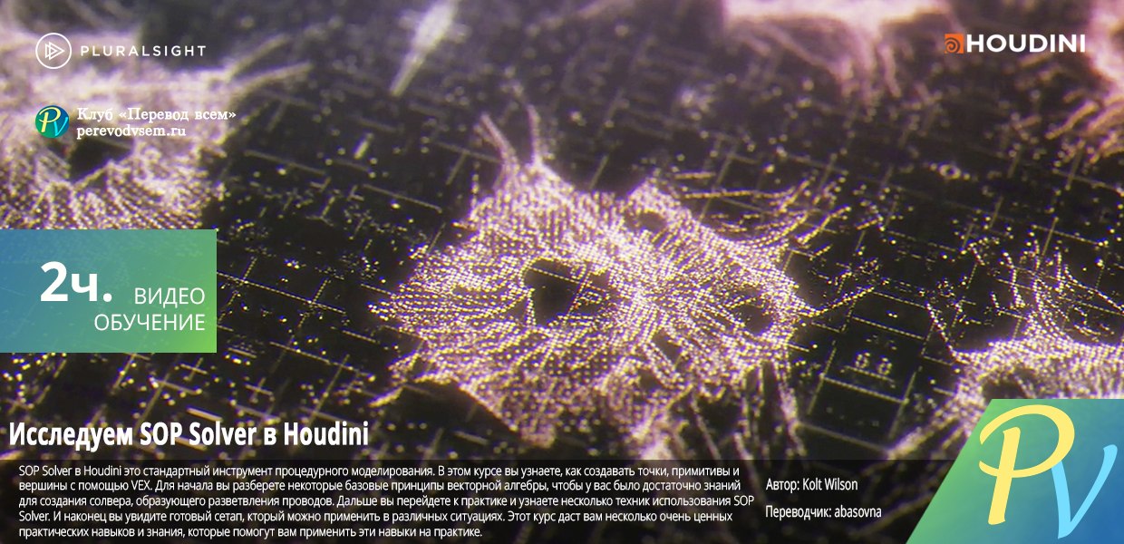 Pluralsight-Exploring-Houdini-s-SOP-Solver.jpg