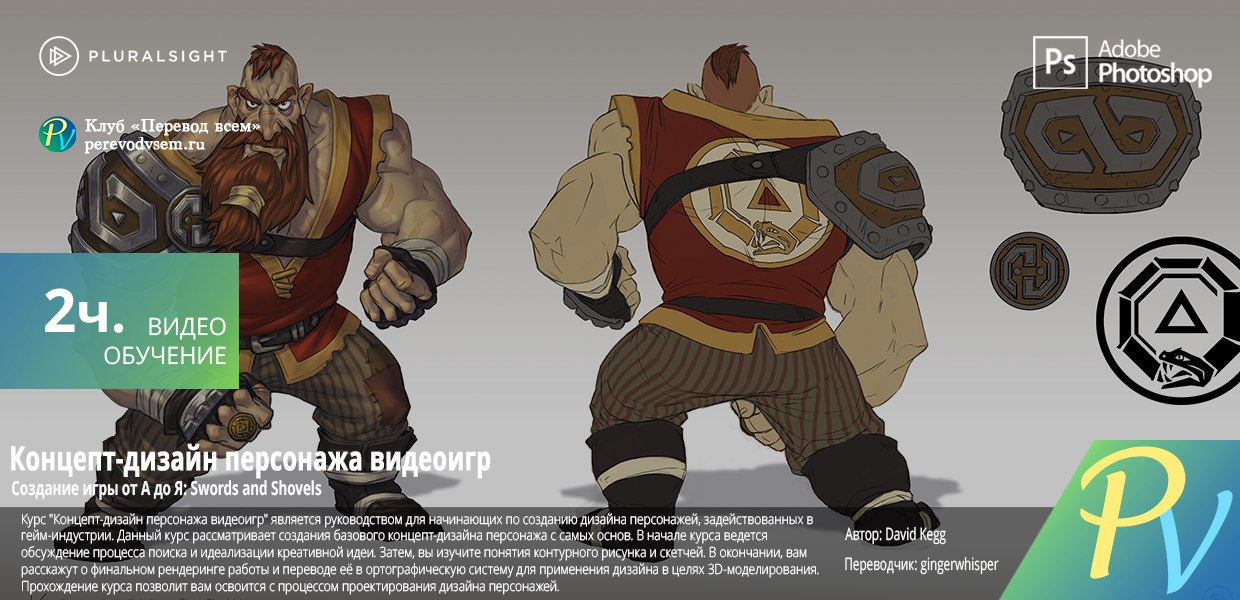 Pluralsight-Game-Character-Concept-Design-Fundamentals.jpg