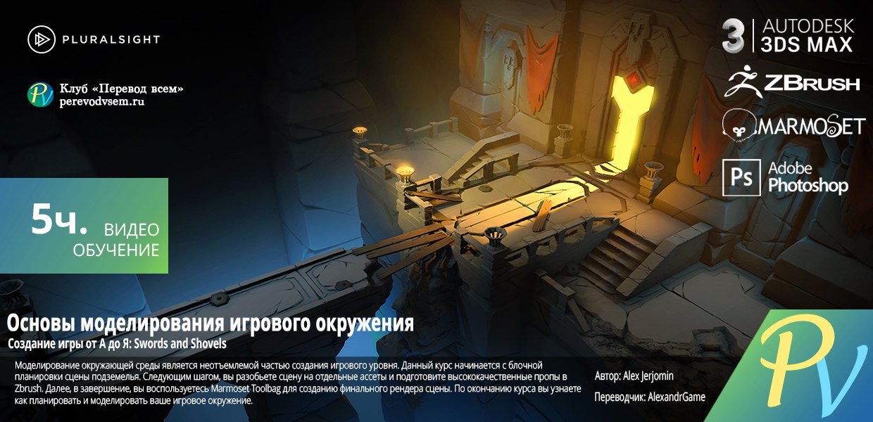 Pluralsight-Game-Environment-Modeling-Fundamentals.jpg