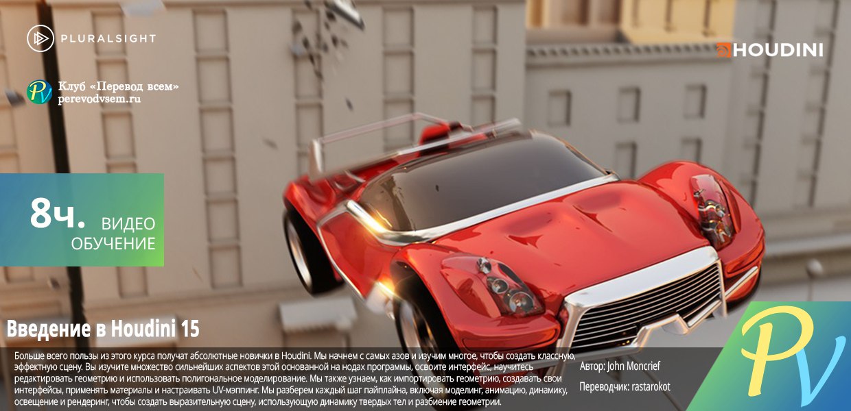 Pluralsight-Introduction-to-Houdini-15.jpg