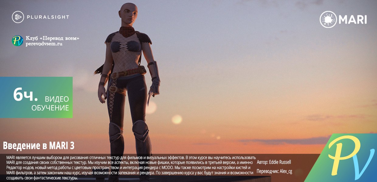 Pluralsight-Introduction-to-MARI-3.jpg