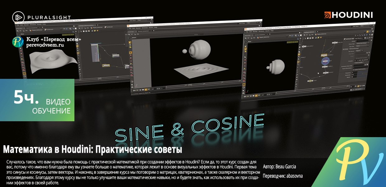 Pluralsight-Practical-Houdini-Math-Tips.jpg
