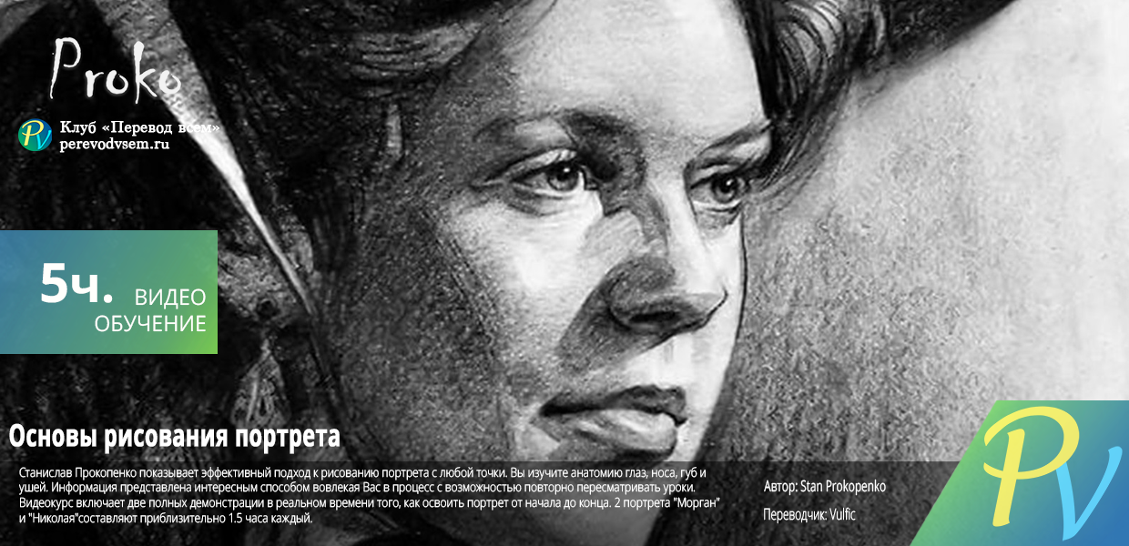 Portrait-Drawing-Fundamentals.png