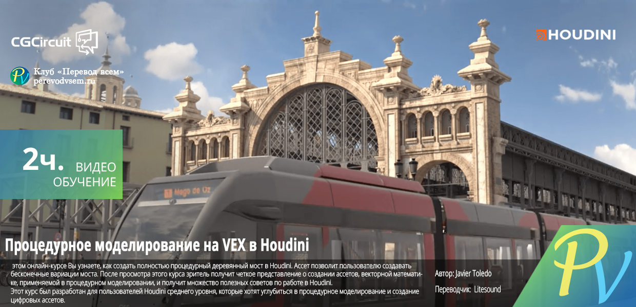 Procedural-Modeling-with-VEX.png