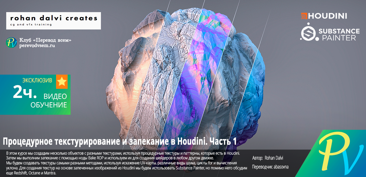 Procedural-Texturing-and-Baking-in-Houdini-Part-1.png