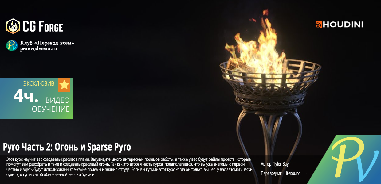 Pyro-II-Flames--Sparse-Pyro.png