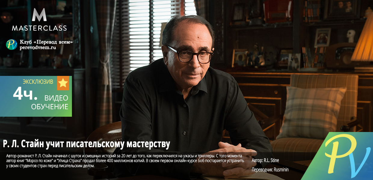 R.L.-Stine-Teaches-Writing-for-Young-Audiences.png