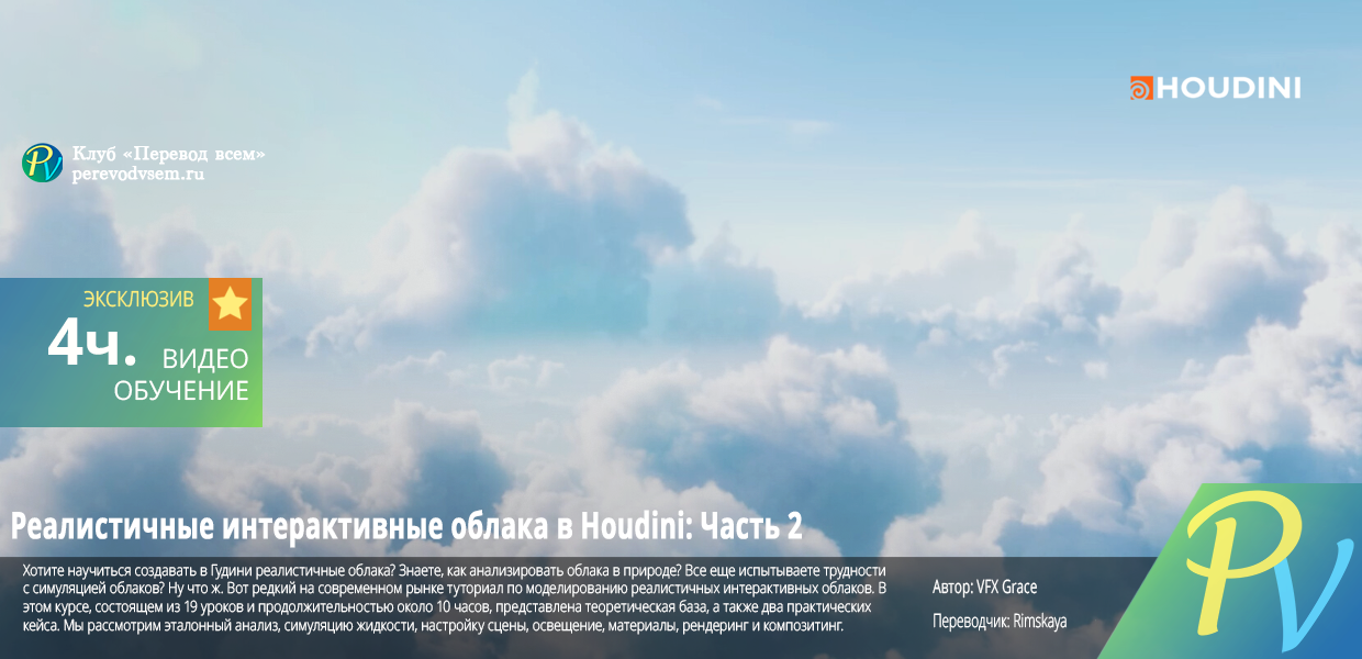 Realistic-Dynamic-Clouds-in-Houdini-1.png