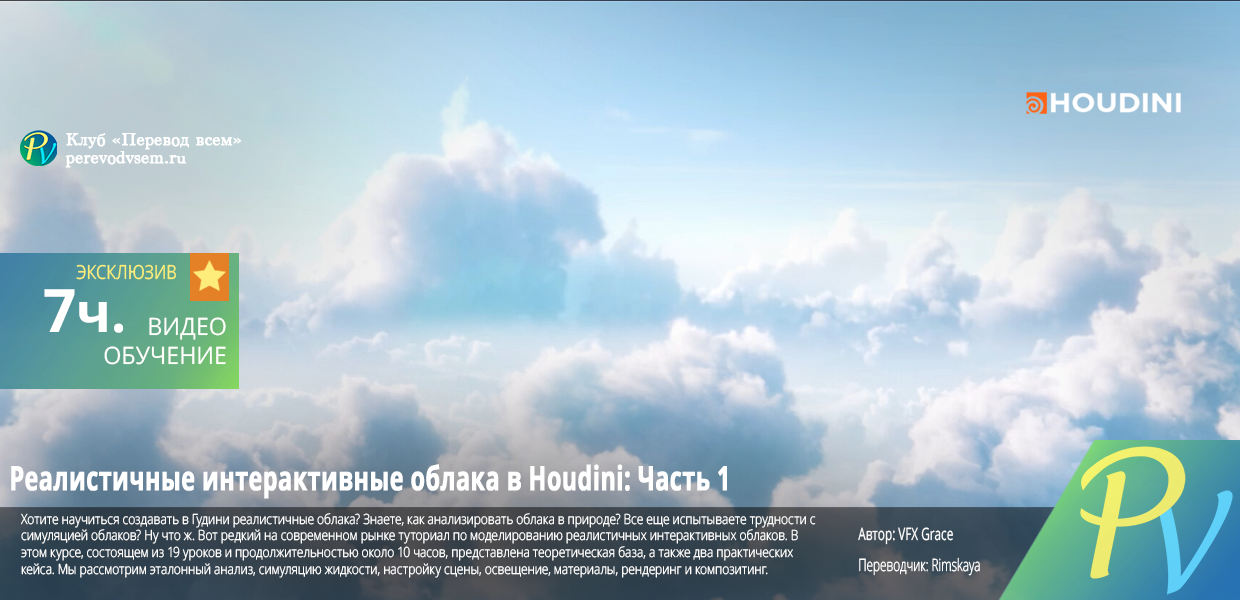 Realistic-Dynamic-Clouds-in-Houdini.png