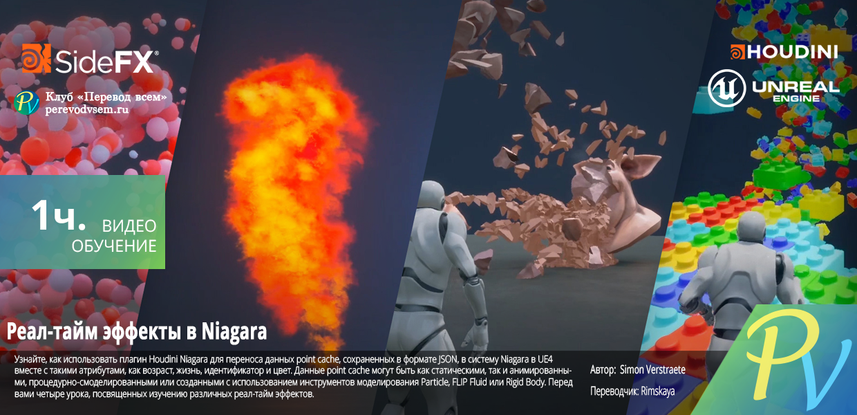 Realtime-FX-with-Niagara.png
