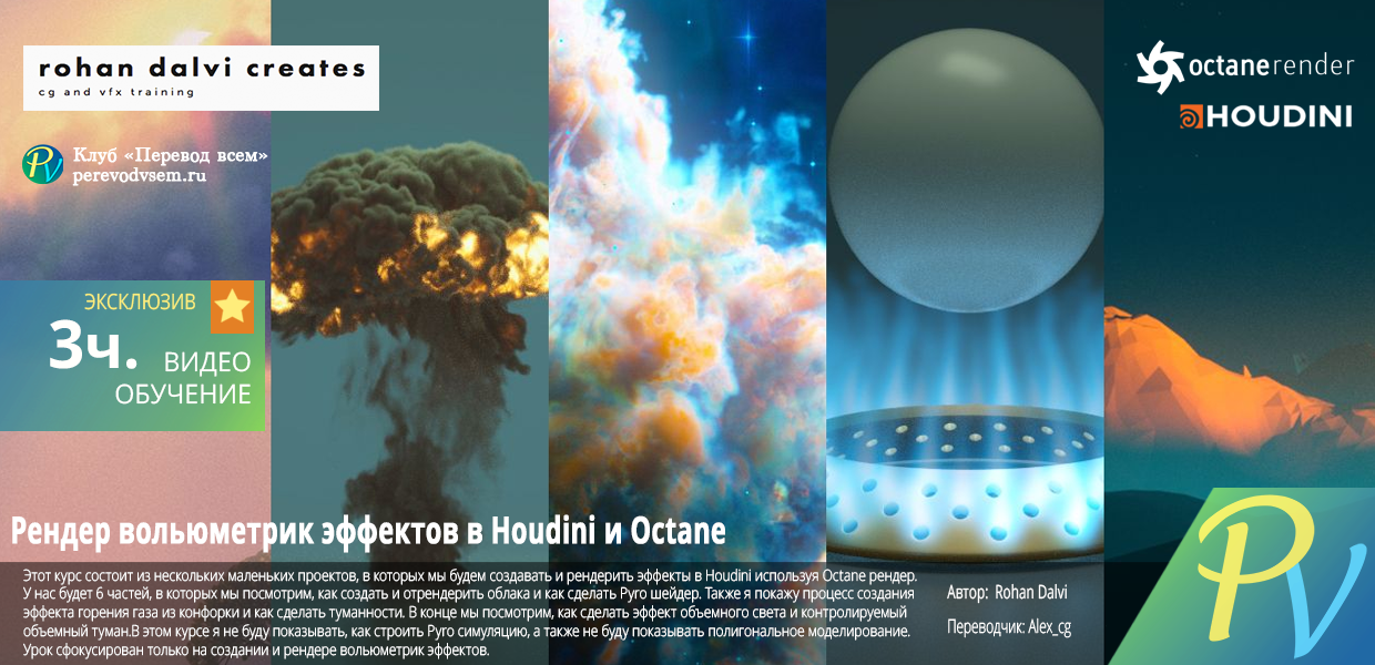 RENDER-VOLYMETRIK-EFFEKTOV-V-Houdini-I-Octane.png