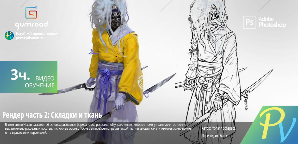 Rendering-Tutorial-Part-2-Folds-and-Fabrics.png