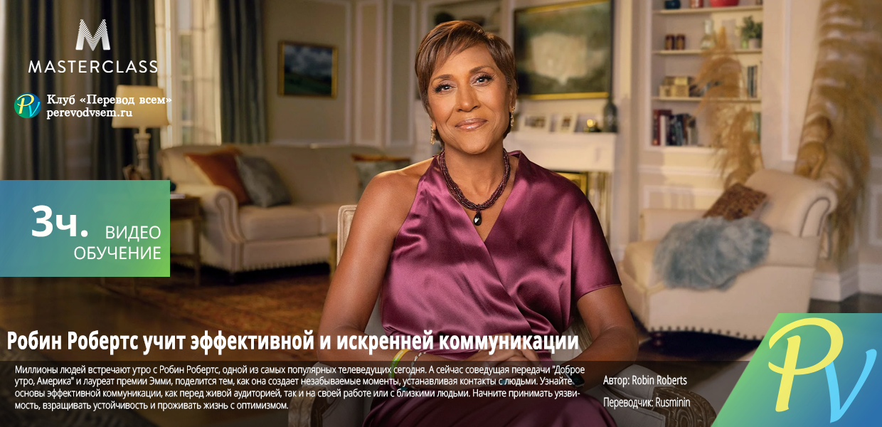 Robin-Roberts-Teaches-Effective-and-Authentic-Communication.png