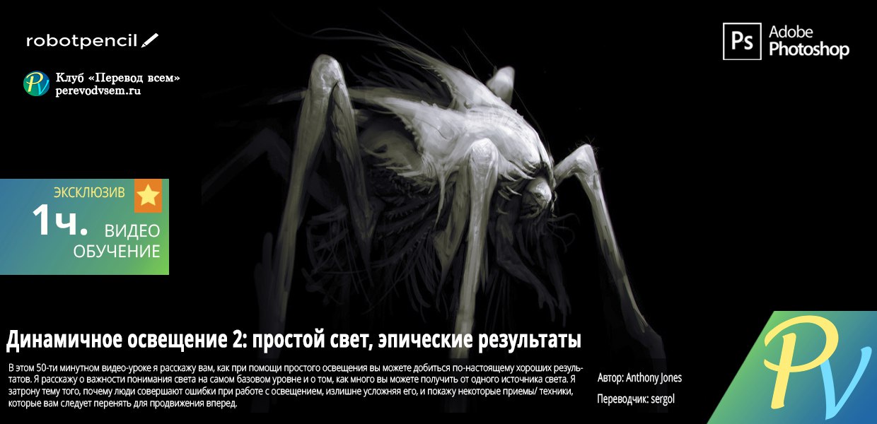 Robotpencil-Dynamic-Lighting-2-Simple-Light-Epic-Results.jpg