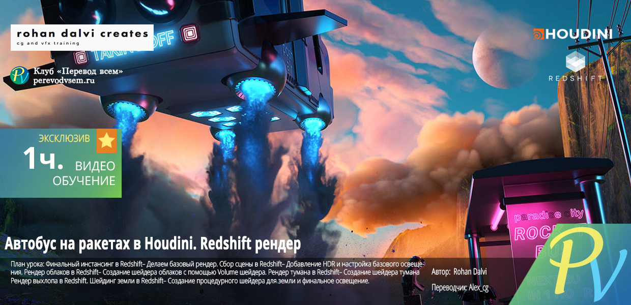 Rocket-Bus-Redshift.png