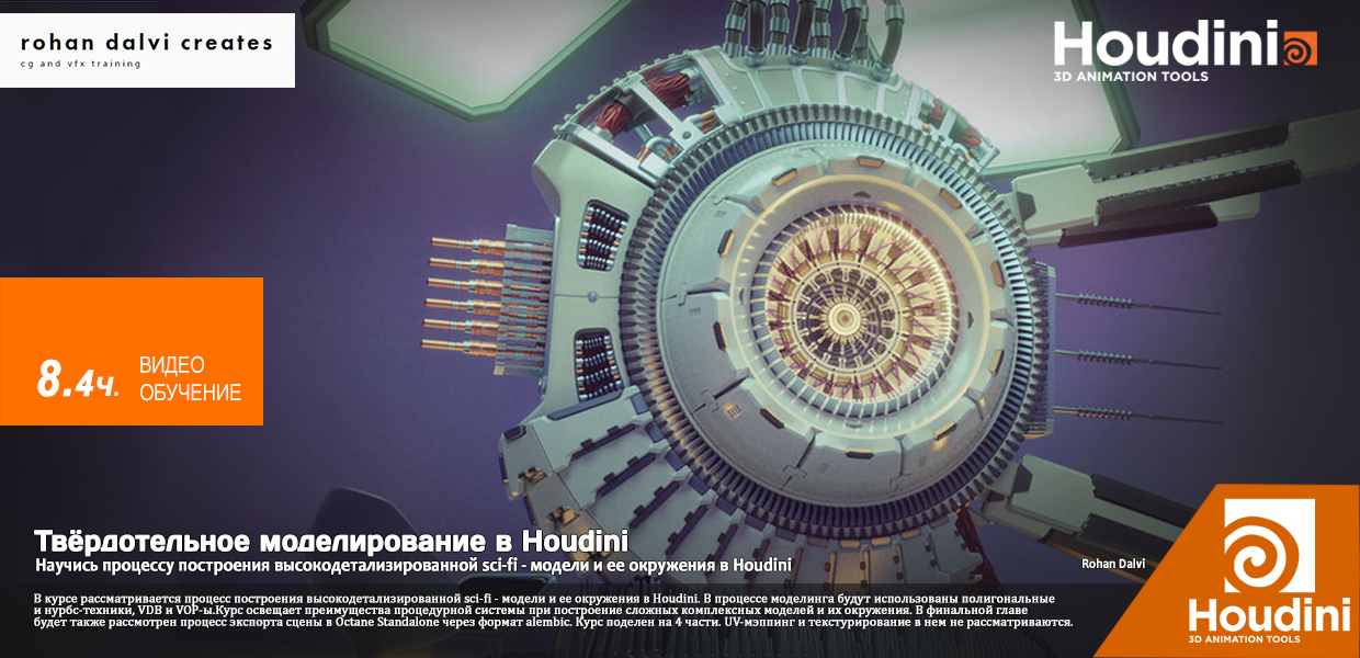Rohan-Dalvi-Hard-surface-modeling-in-Houdini.png