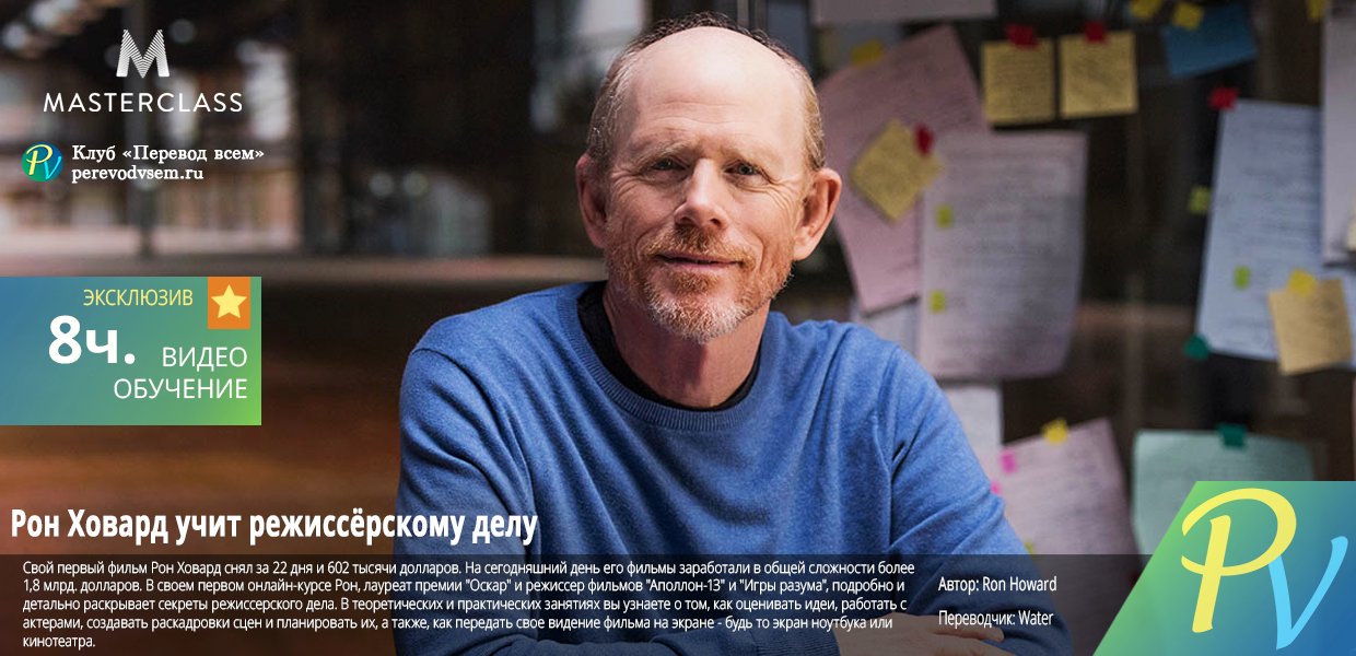 Ron-Howard-Teaches-Directing.png