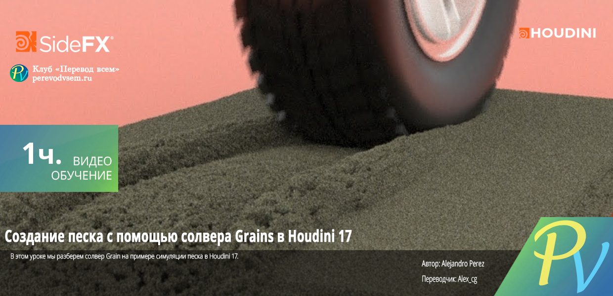 Sand-Tutorial-Grains-Solver.png