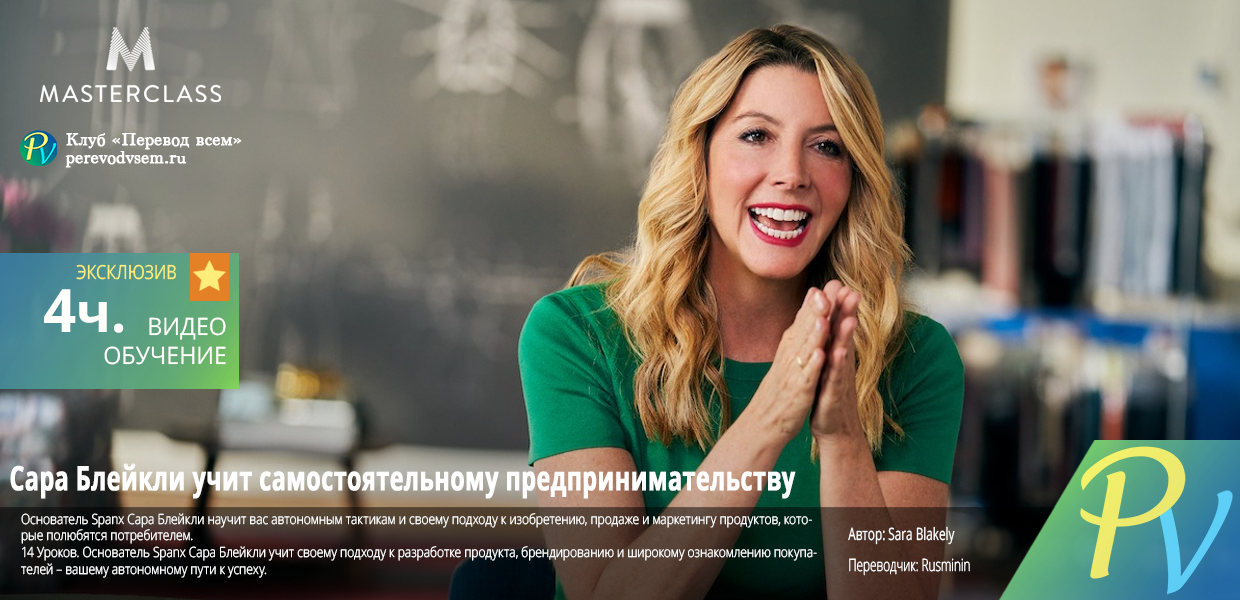 Sara-Blakely-Teaches-self-made-entrepreneurship.png